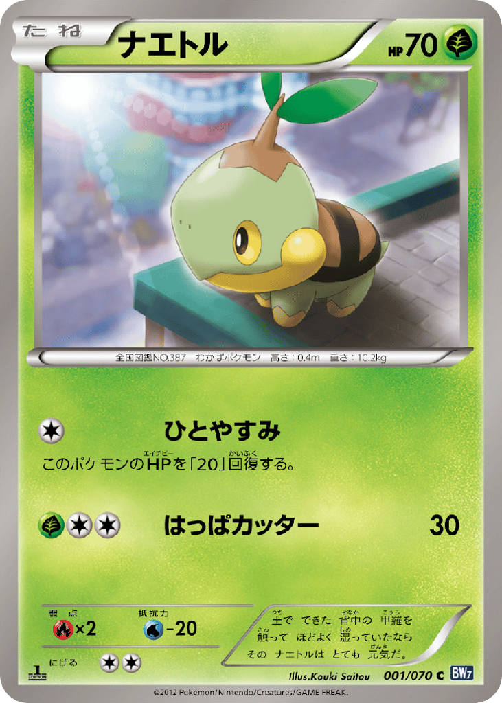 Turtwig (BW7: Plasma Gale 001)
