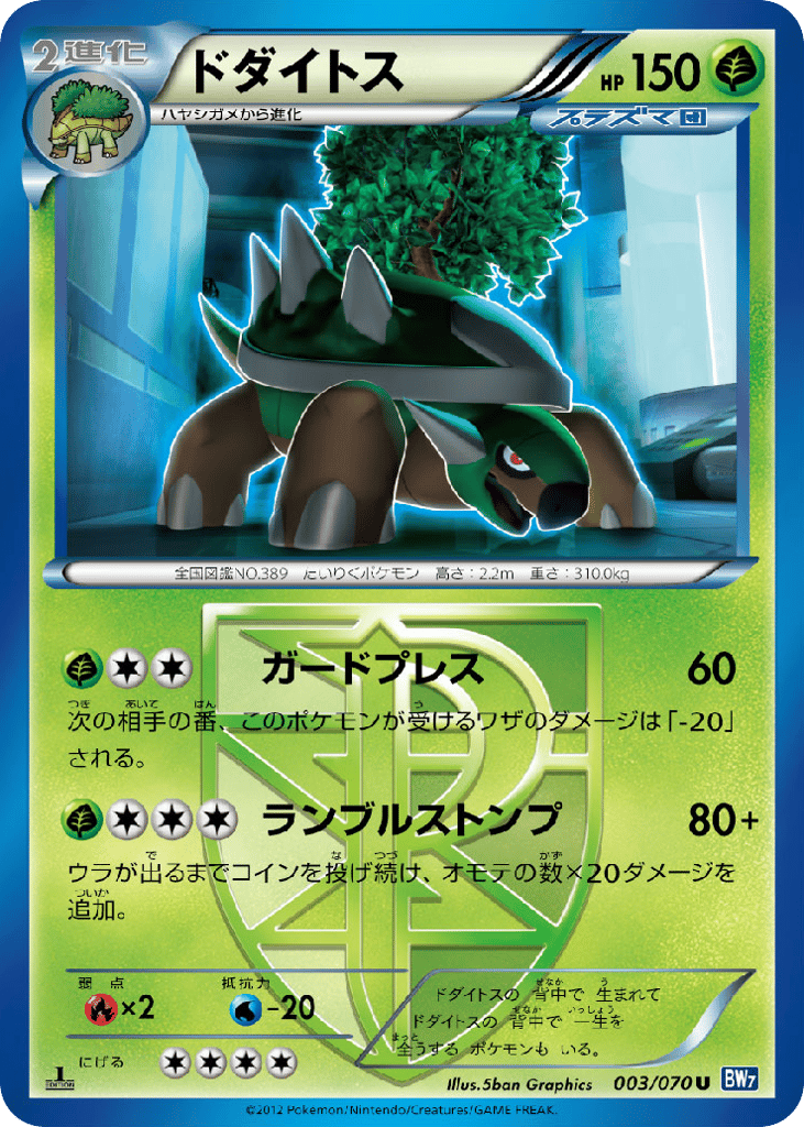 Torterra (Team Plasma) (BW7: Plasma Gale 003)