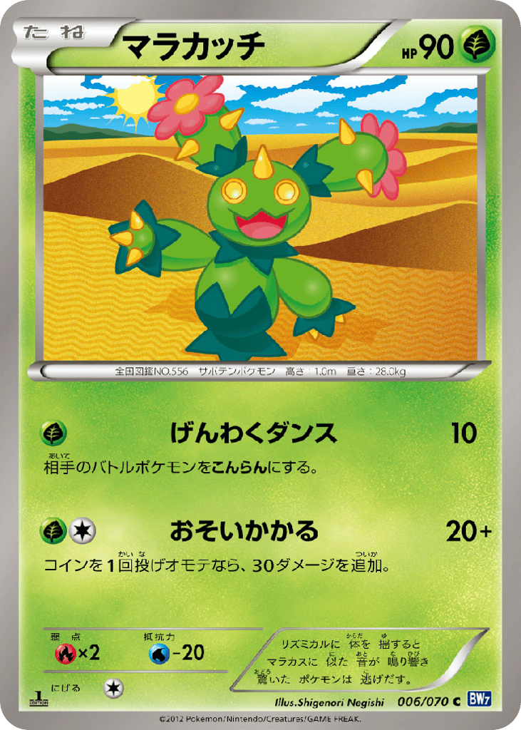 Maractus (BW7: Plasma Gale 006)