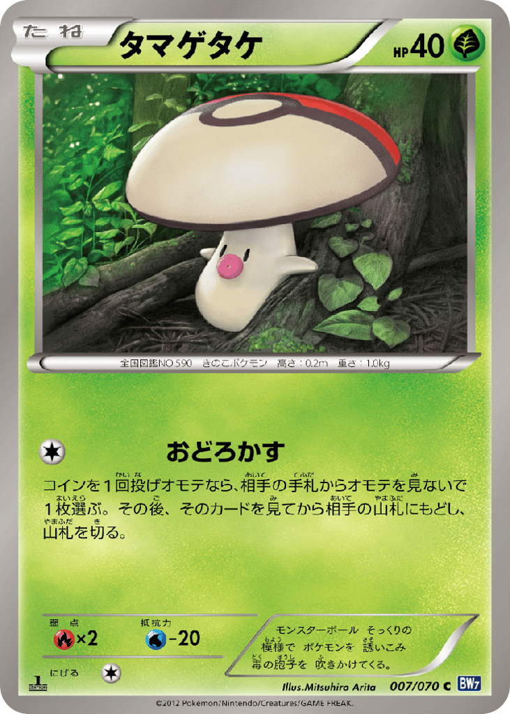 Foongus (BW7: Plasma Gale 007)