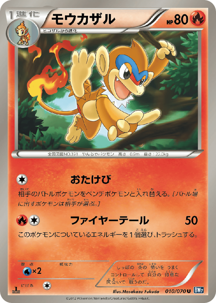 Monferno (BW7: Plasma Gale 010)