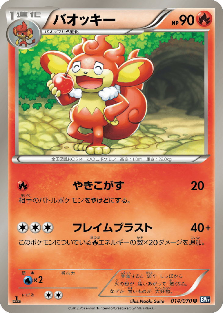 Simisear (BW7: Plasma Gale 014)