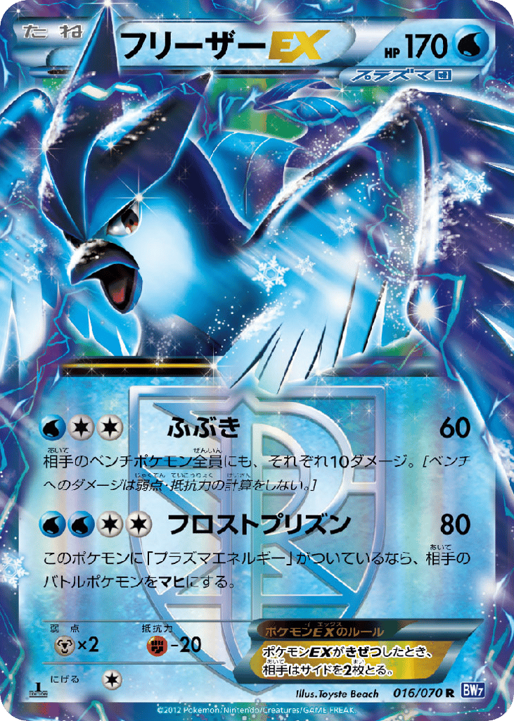 Articuno EX (Team Plasma) (BW7: Plasma Gale 016)
