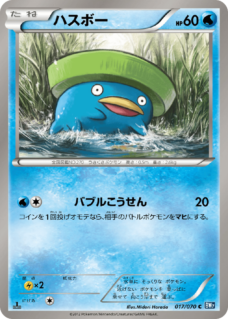Lotad (BW7: Plasma Gale 017)