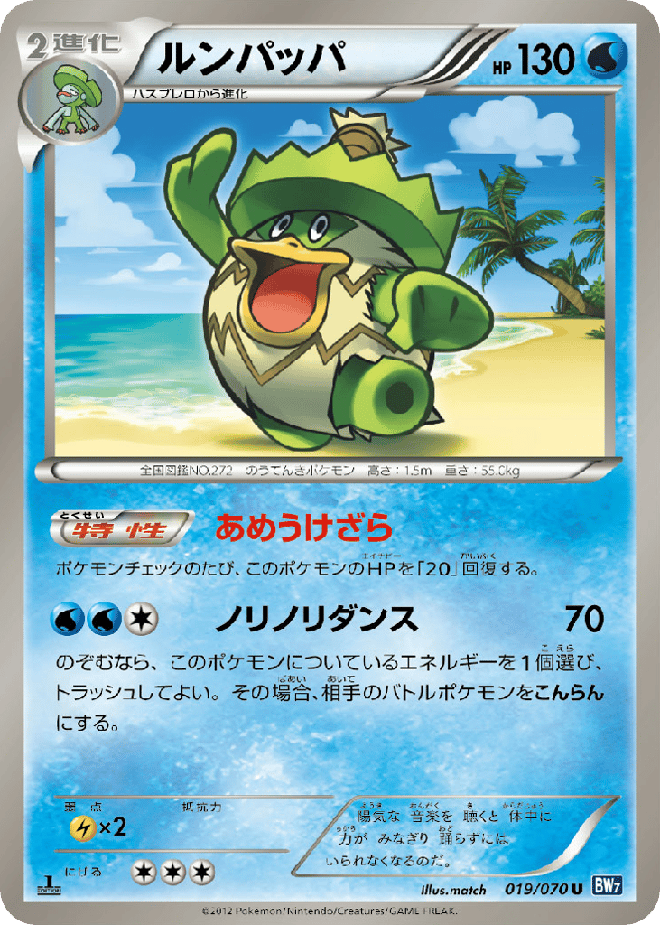Ludicolo (BW7: Plasma Gale 019)