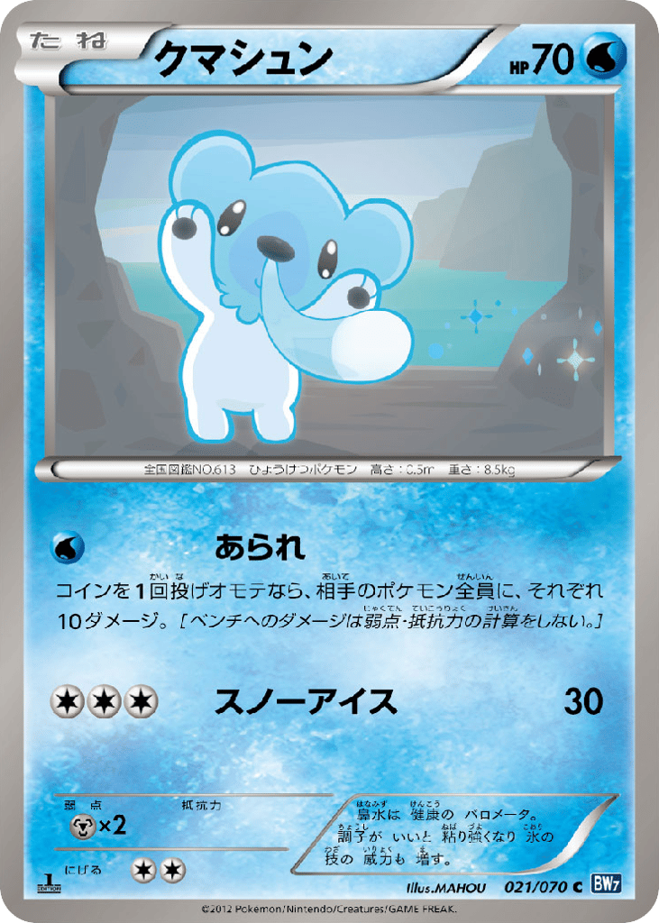Cubchoo (BW7: Plasma Gale 021)