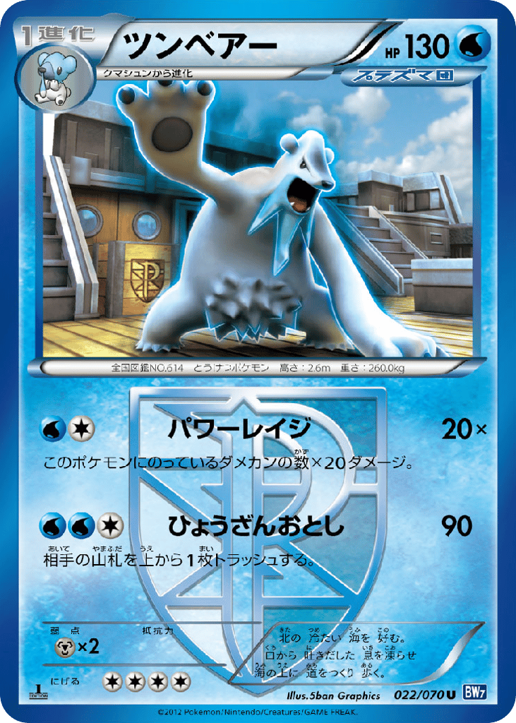 Beartic (Team Plasma) (BW7: Plasma Gale 022)