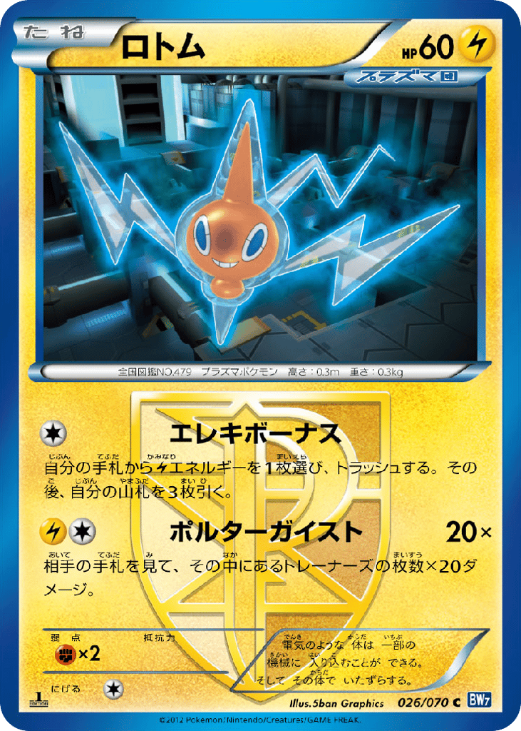Rotom (Team Plasma) (BW7: Plasma Gale 026)