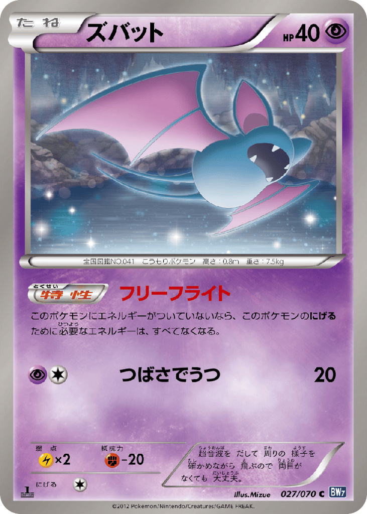 Zubat (BW7: Plasma Gale 027)