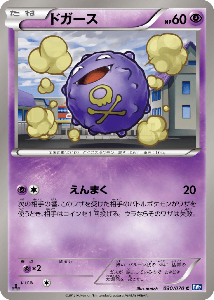 Koffing (BW7: Plasma Gale 030)