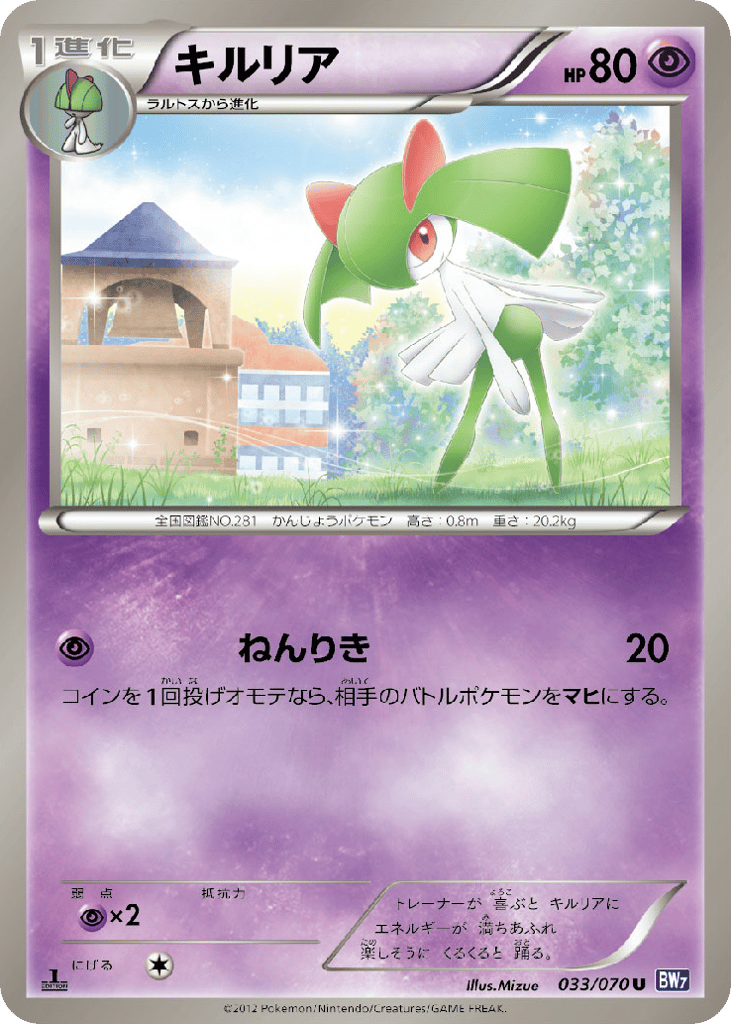 Kirlia (BW7: Plasma Gale 033)