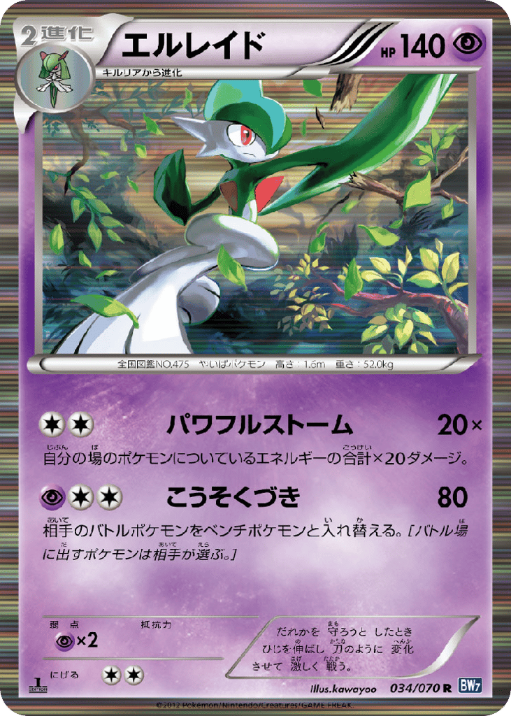 Gallade (BW7: Plasma Gale 034)