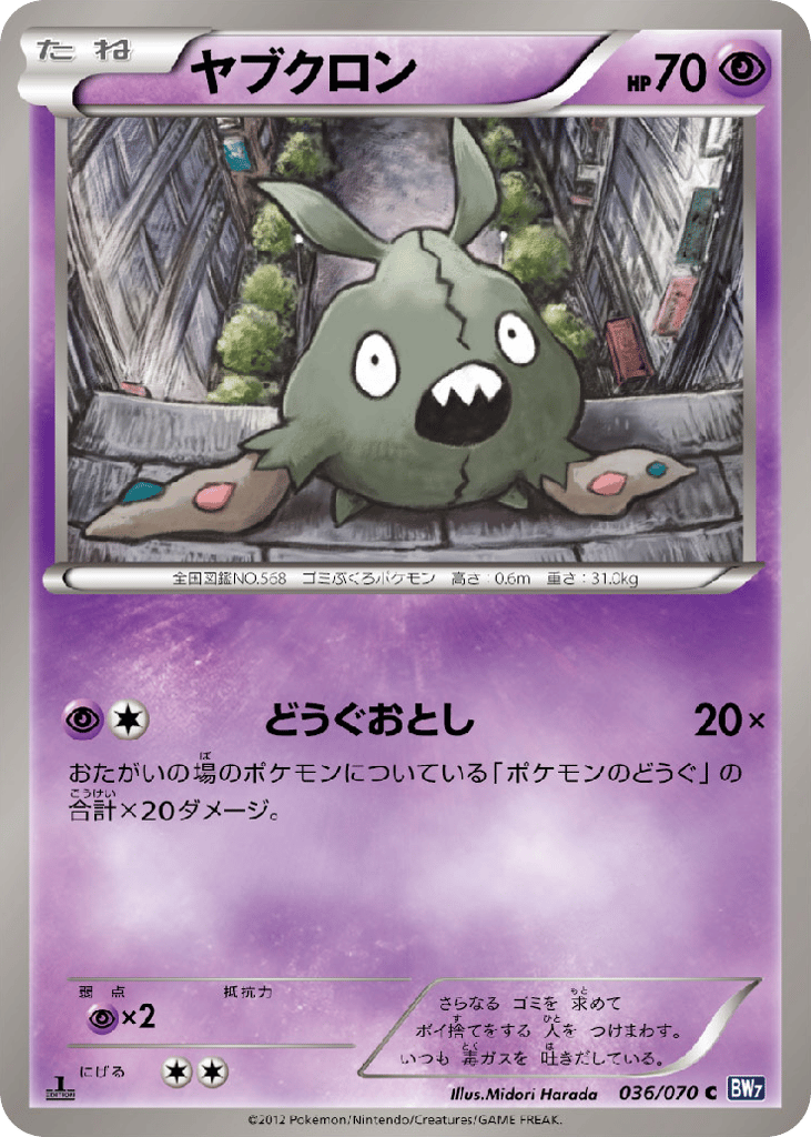 Trubbish (BW7: Plasma Gale 036)