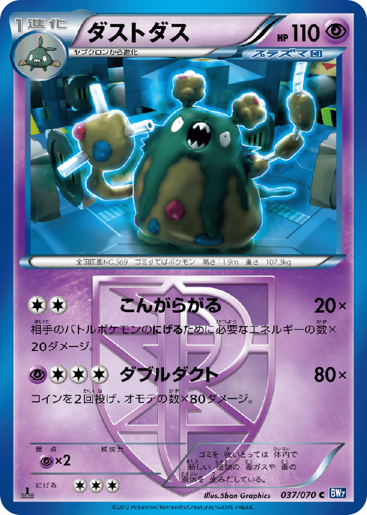 Garbodor (Team Plasma) (BW7: Plasma Gale 037)