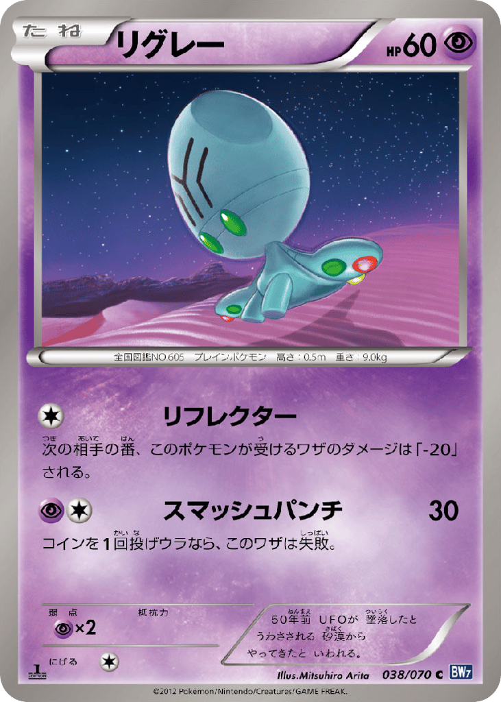 Elgyem (BW7: Plasma Gale 038)