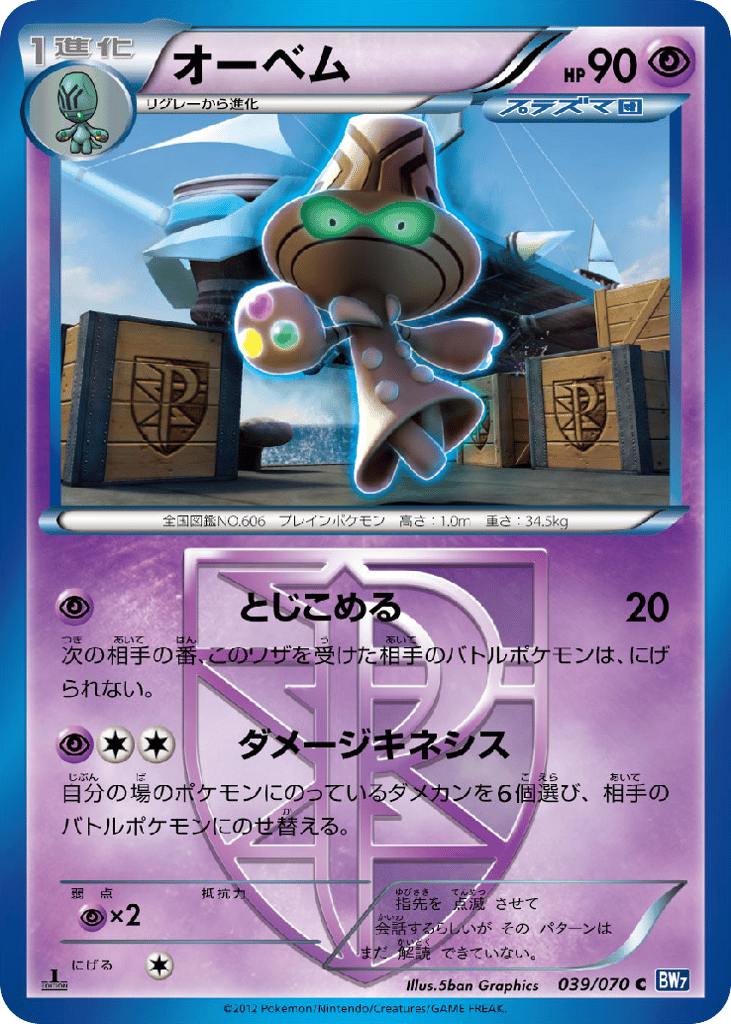 Beheeyem (Team Plasma) (BW7: Plasma Gale 039)