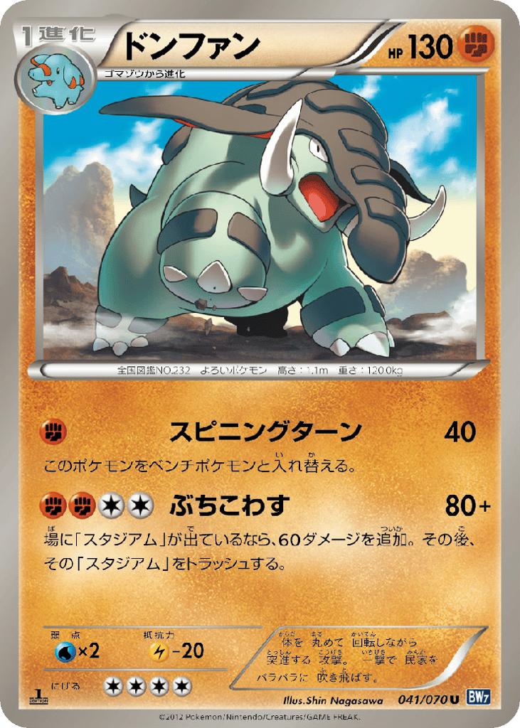 Donphan (BW7: Plasma Gale 041)