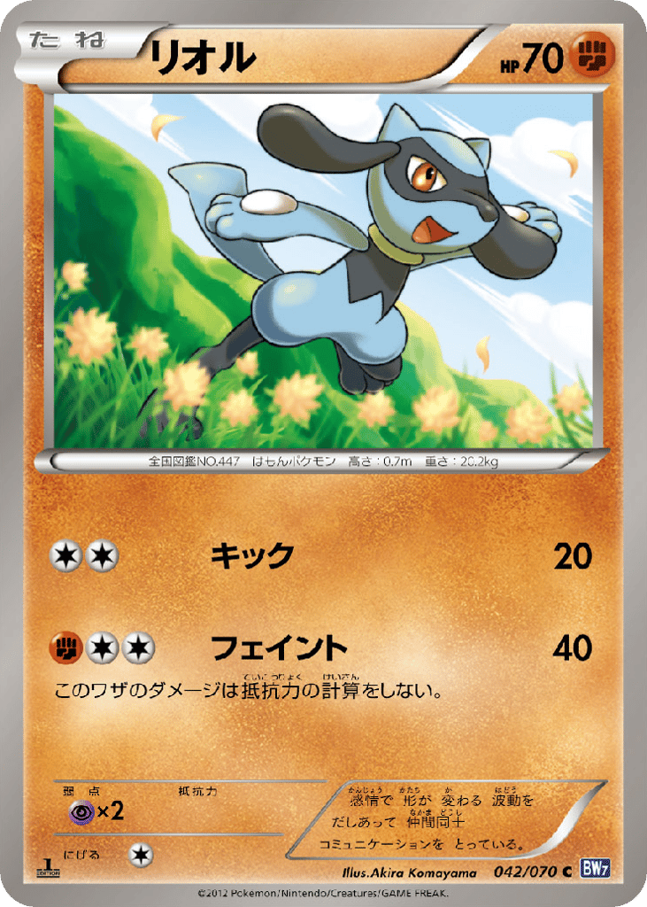 Riolu (BW7: Plasma Gale 042)