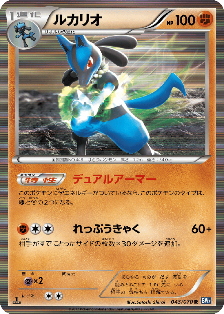 Lucario (BW7: Plasma Gale 043)