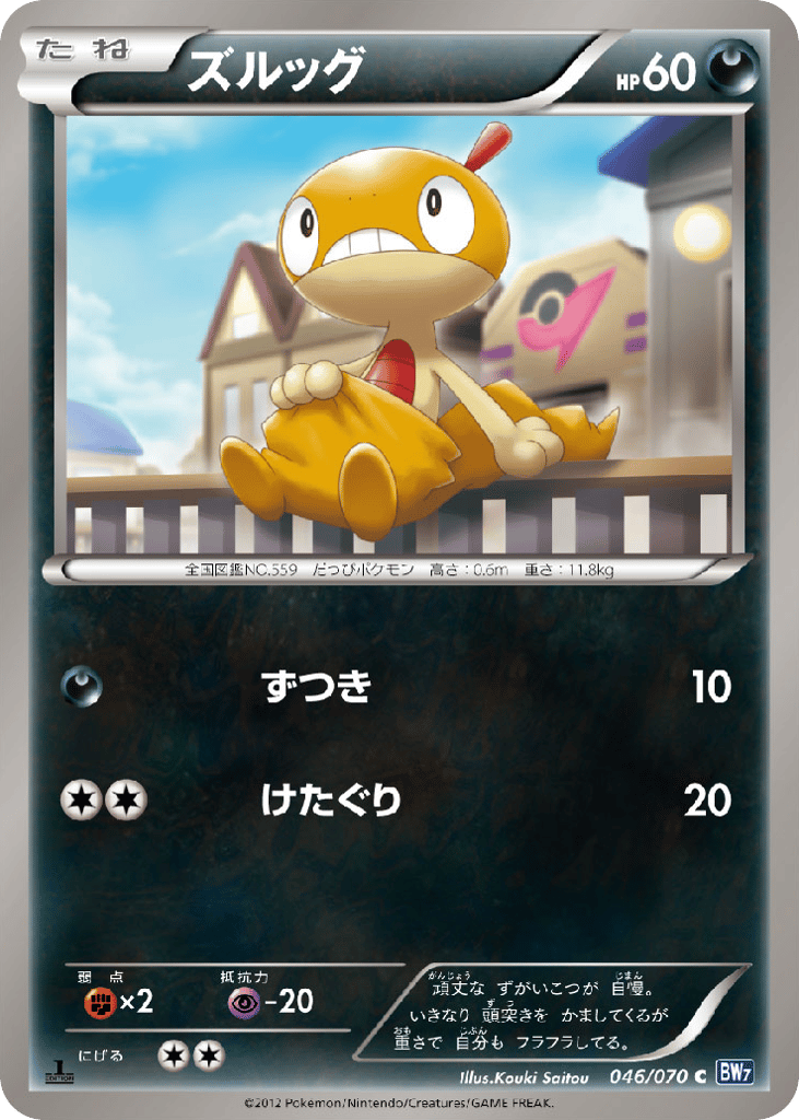 Scraggy (BW7: Plasma Gale 046)