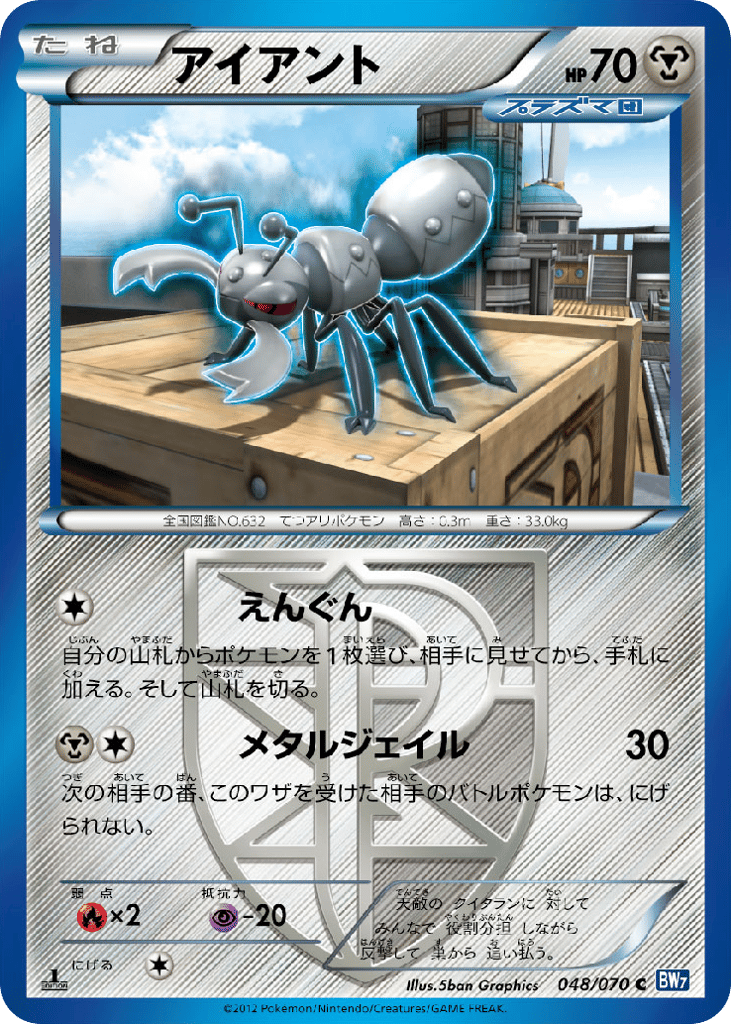 Durant (Team Plasma) (BW7: Plasma Gale 048)