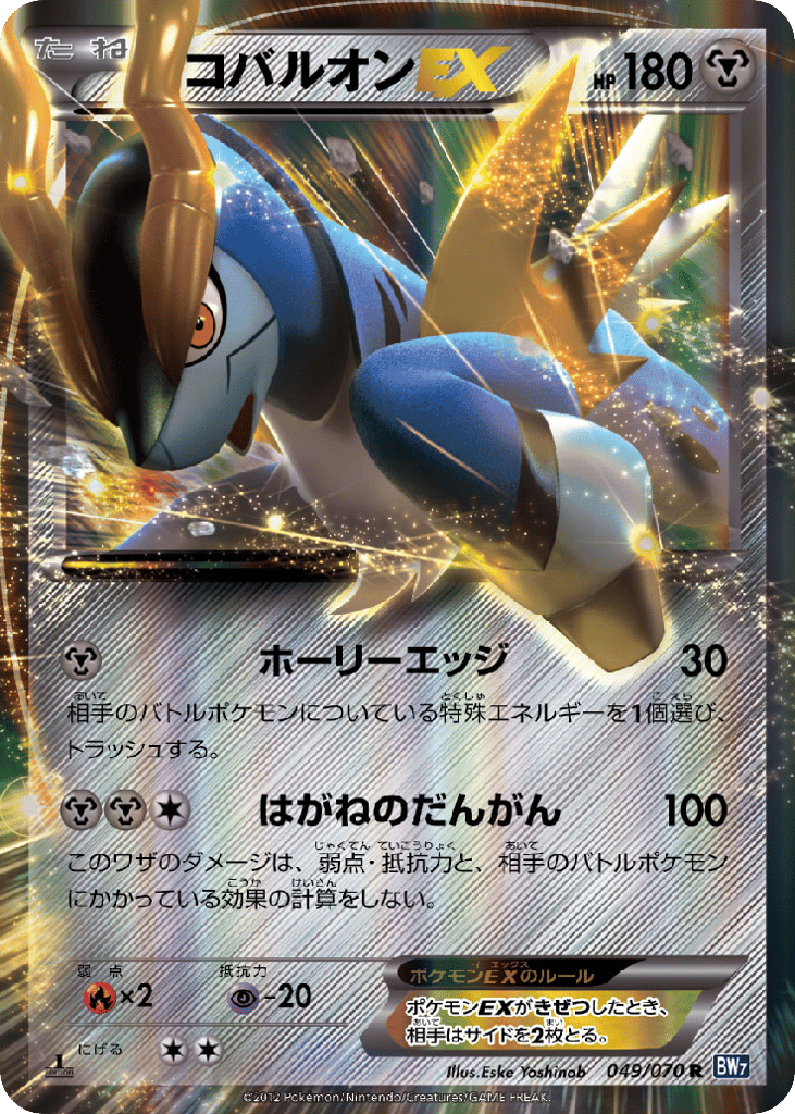 Cobalion EX (BW7: Plasma Gale 049)