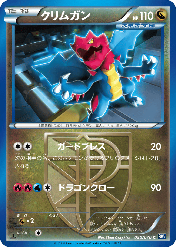 Druddigon (Team Plasma) (BW7: Plasma Gale 050)