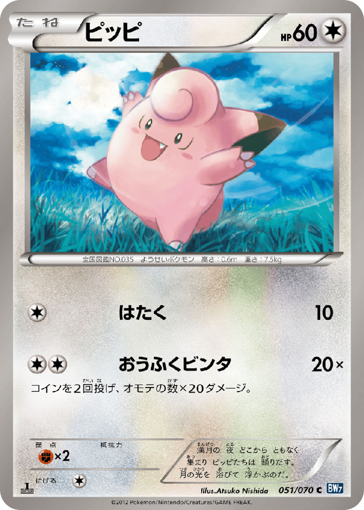 Clefairy (BW7: Plasma Gale 051)