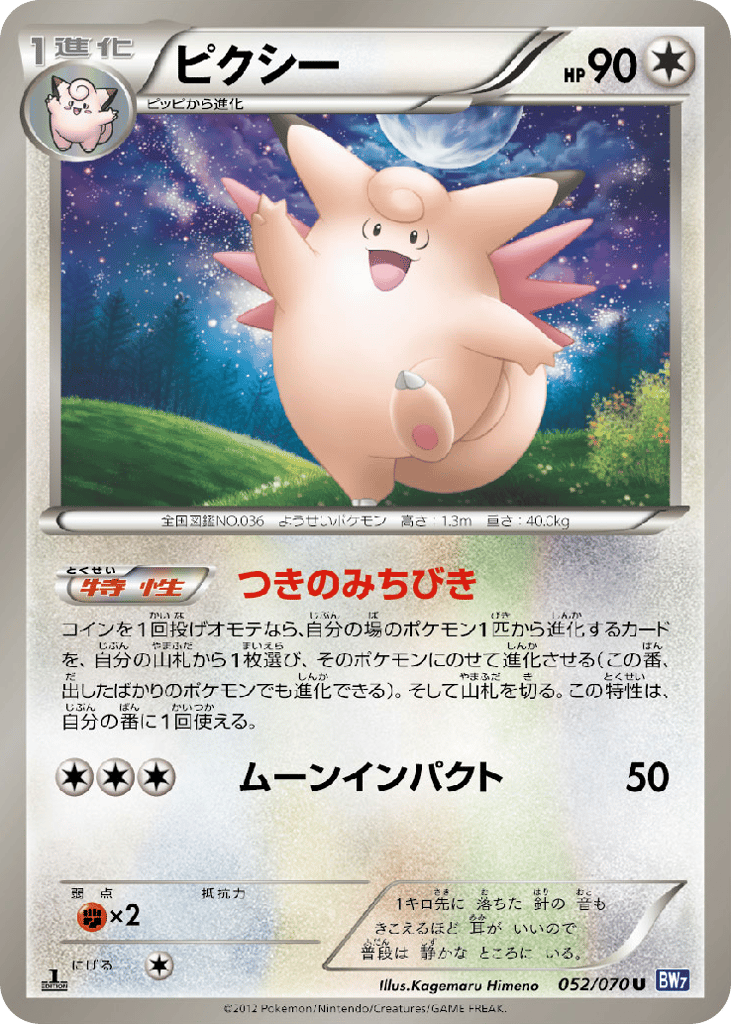 Clefable (BW7: Plasma Gale 052)