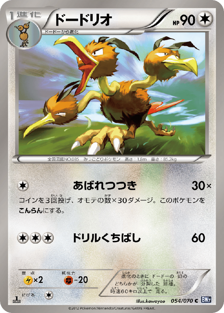Dodrio (BW7: Plasma Gale 054)