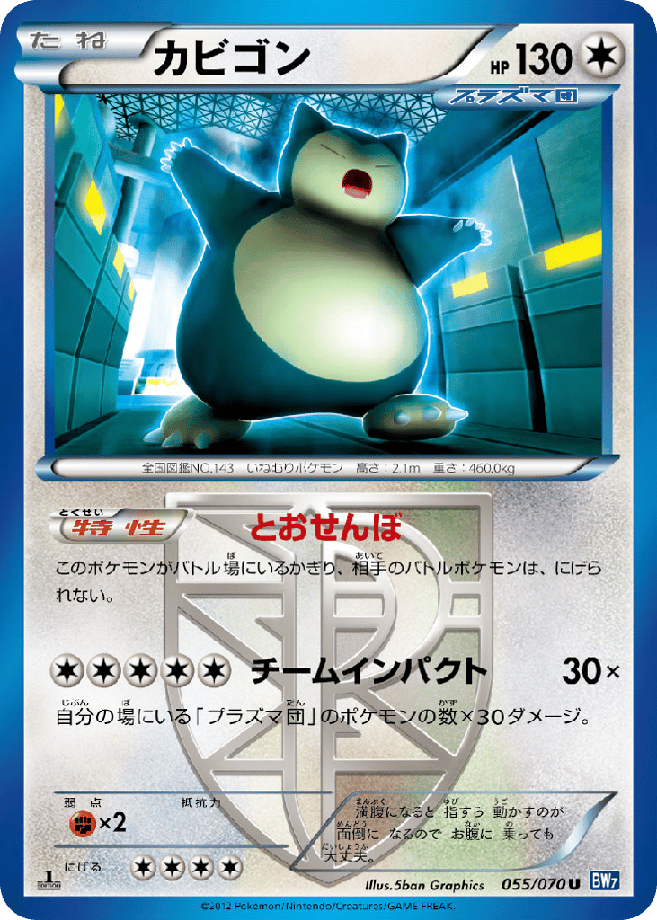 Snorlax (Team Plasma) (BW7: Plasma Gale 055)