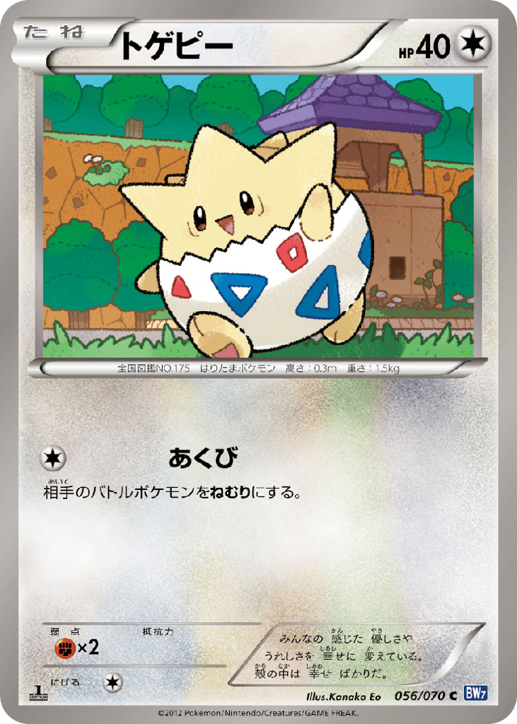Togepi (BW7: Plasma Gale 056)