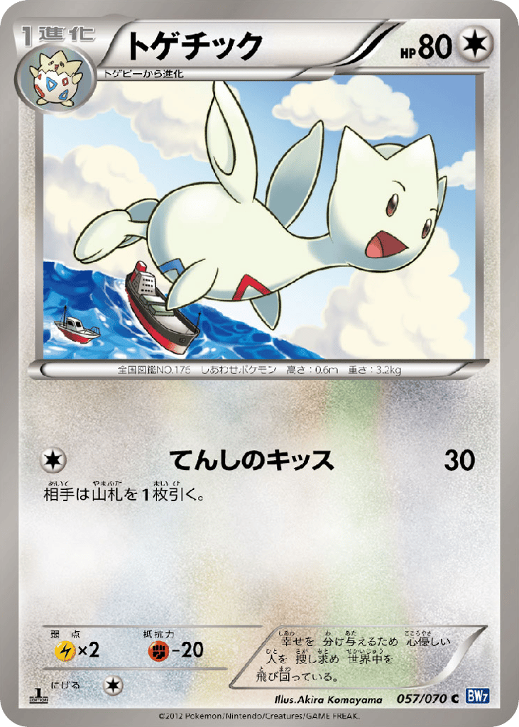 Togetic (BW7: Plasma Gale 057)