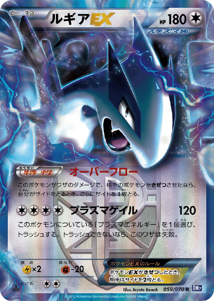 Lugia EX (Team Plasma) (BW7: Plasma Gale 059)
