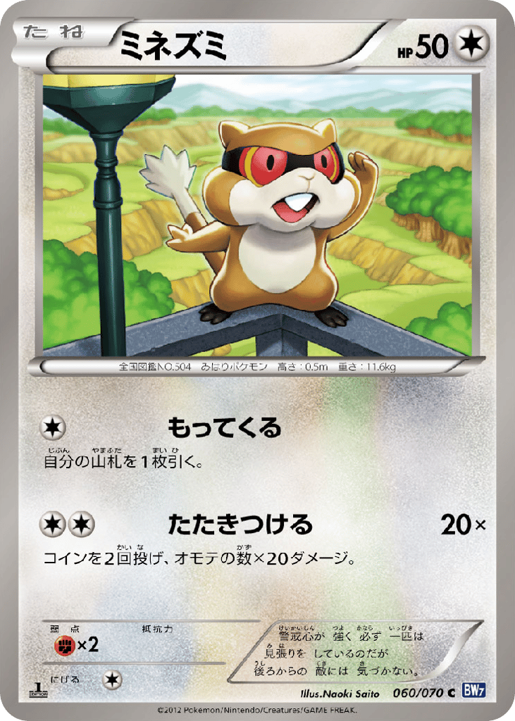 Patrat (BW7: Plasma Gale 060)