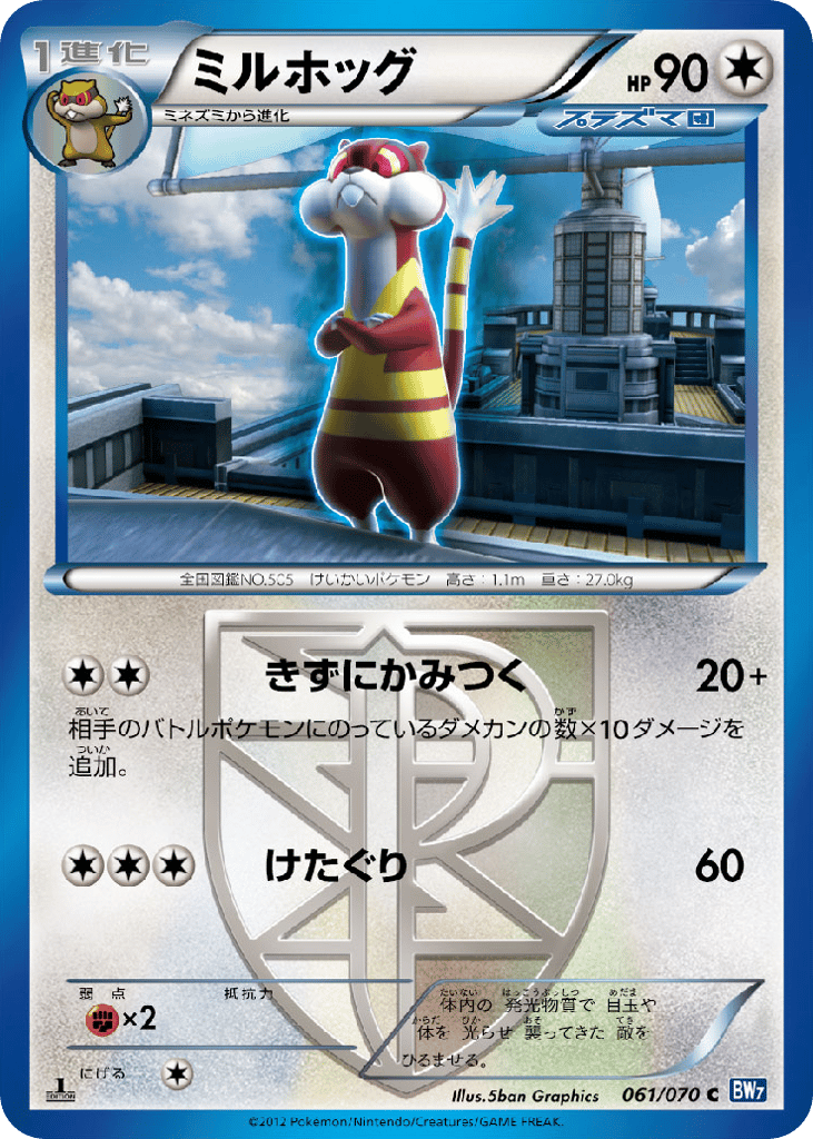 Watchog (Team Plasma) (BW7: Plasma Gale 061)