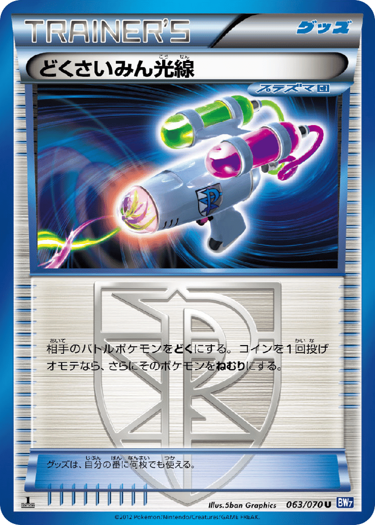 Hypnotoxic Laser (BW7: Plasma Gale 063)