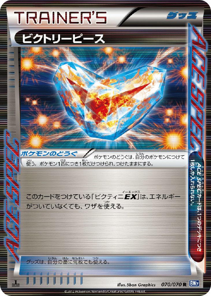 Victory Piece (BW7: Plasma Gale 070)