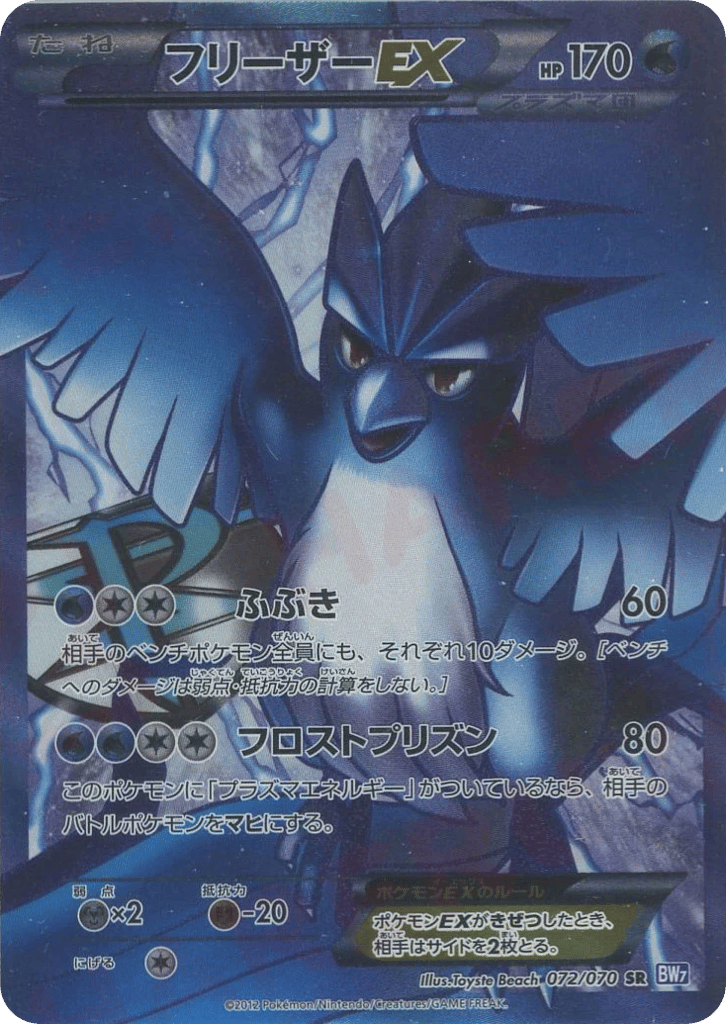 Articuno EX (Team Plasma) (BW7: Plasma Gale 072)