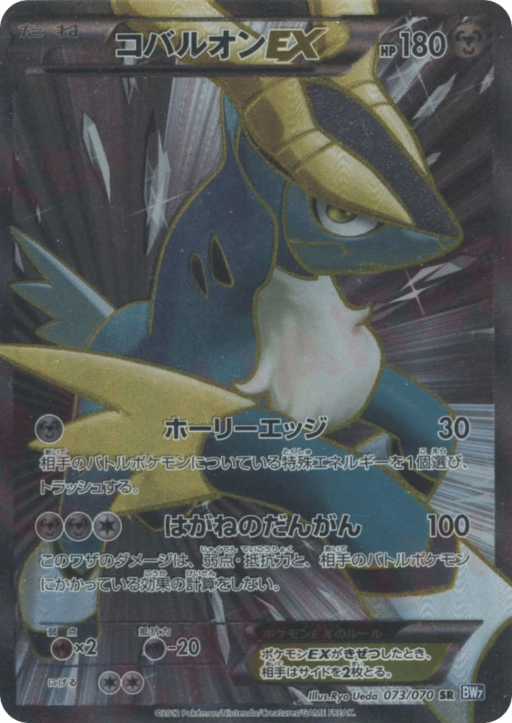 Cobalion EX (BW7: Plasma Gale 073)