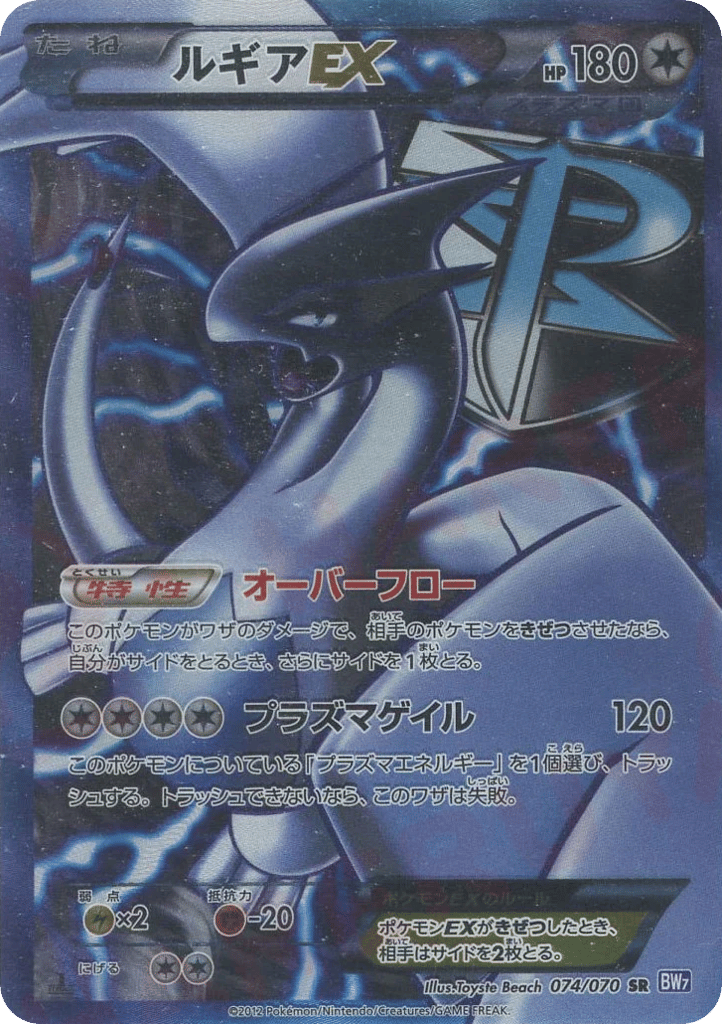 Lugia EX (Team Plasma) (BW7: Plasma Gale 074)