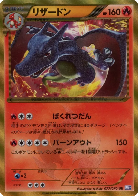 Charizard (BW7: Plasma Gale 077)