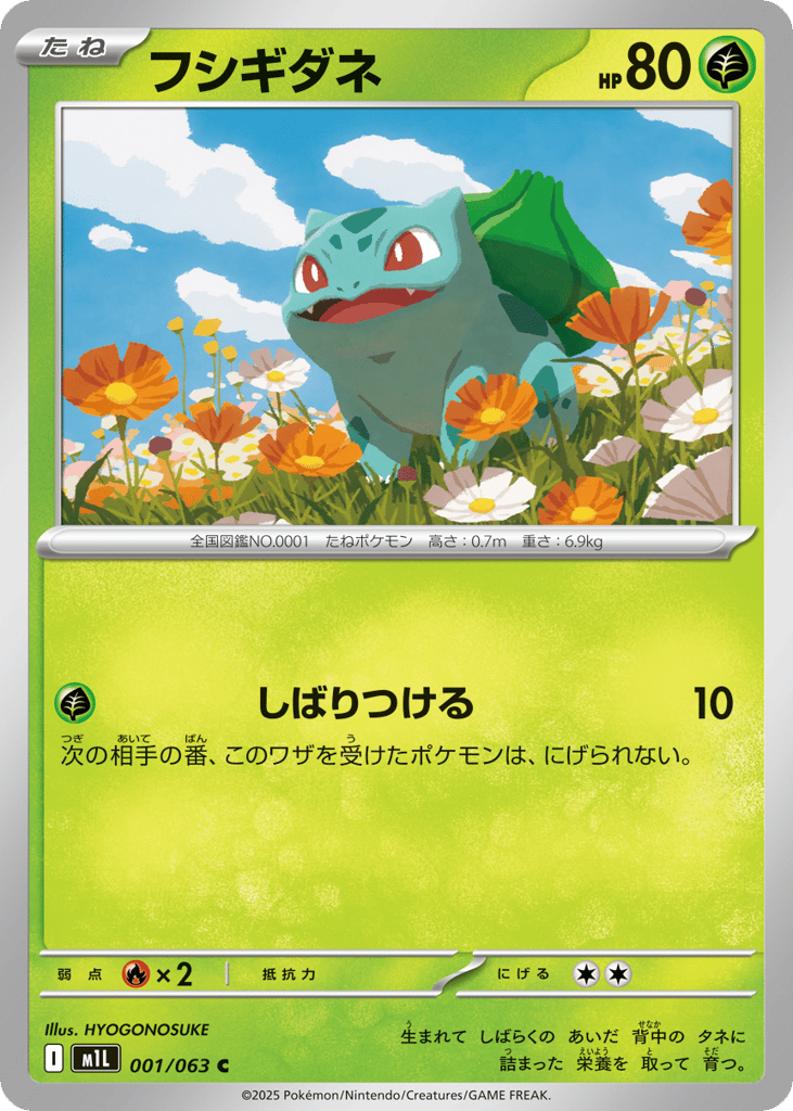 Bulbasaur (m1L: Mega Brave 001)