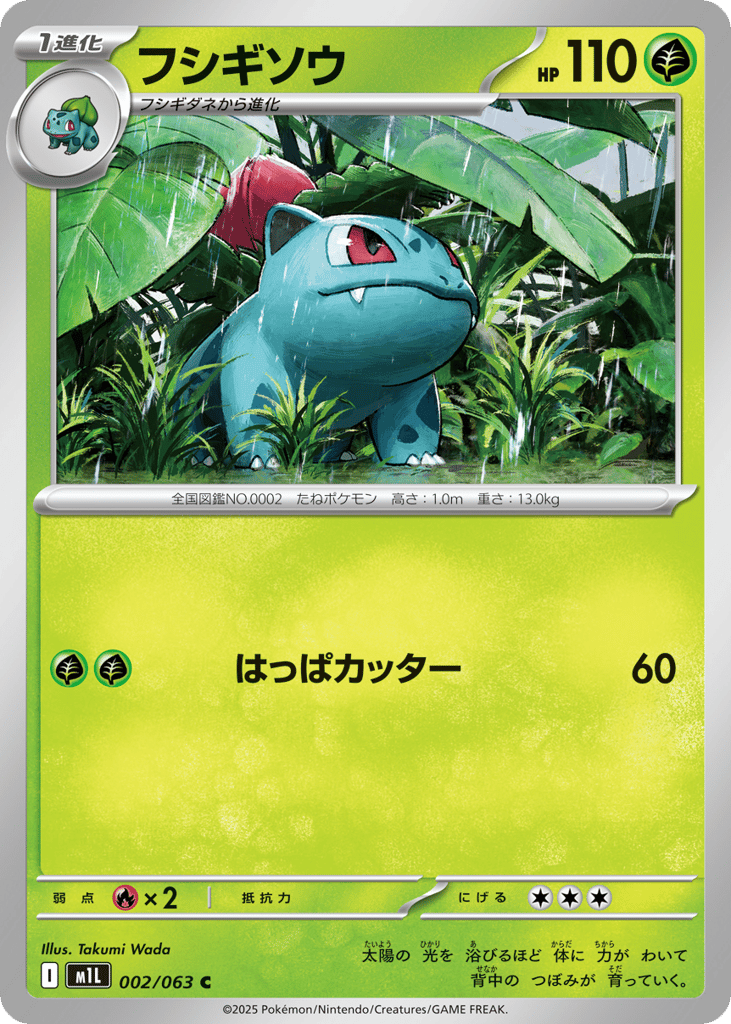 Ivysaur (m1L: Mega Brave 002)
