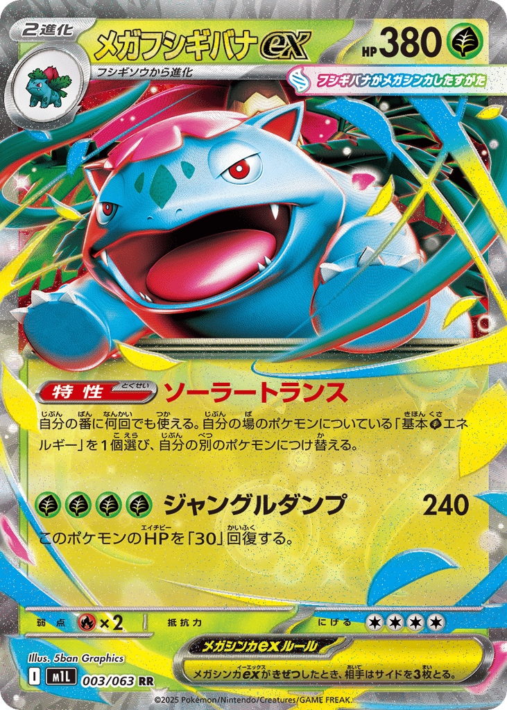 Mega Venusaur ex (m1L: Mega Brave 003)