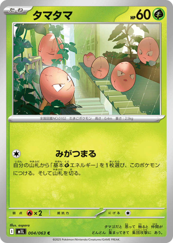 Exeggcute (m1L: Mega Brave 004)