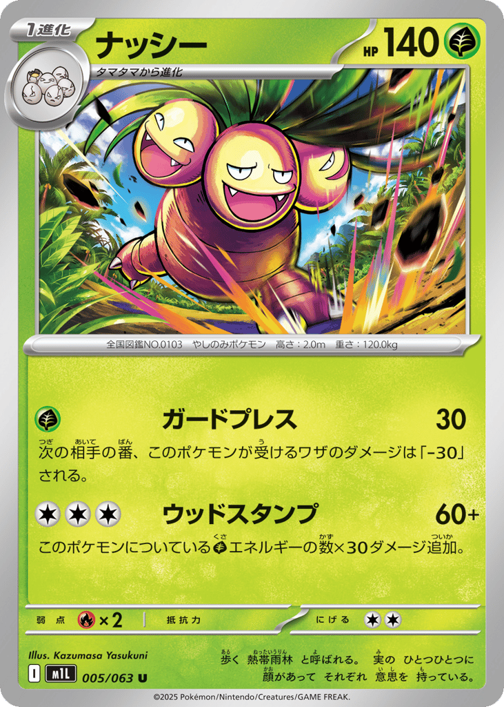 Exeggutor (m1L: Mega Brave 005)