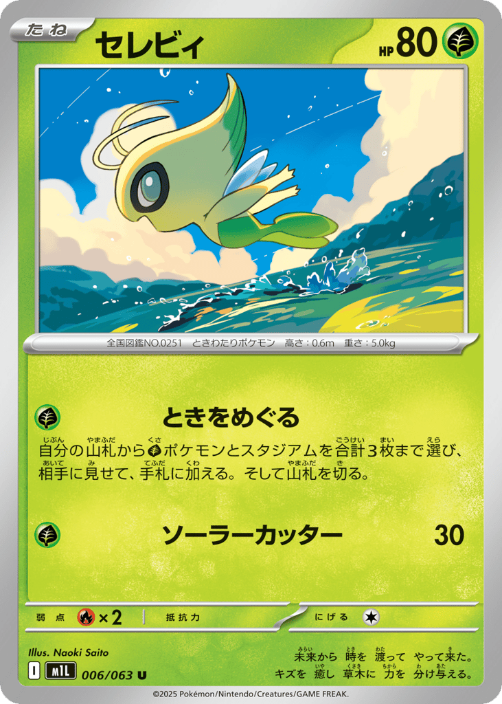 Celebi (m1L: Mega Brave 006)