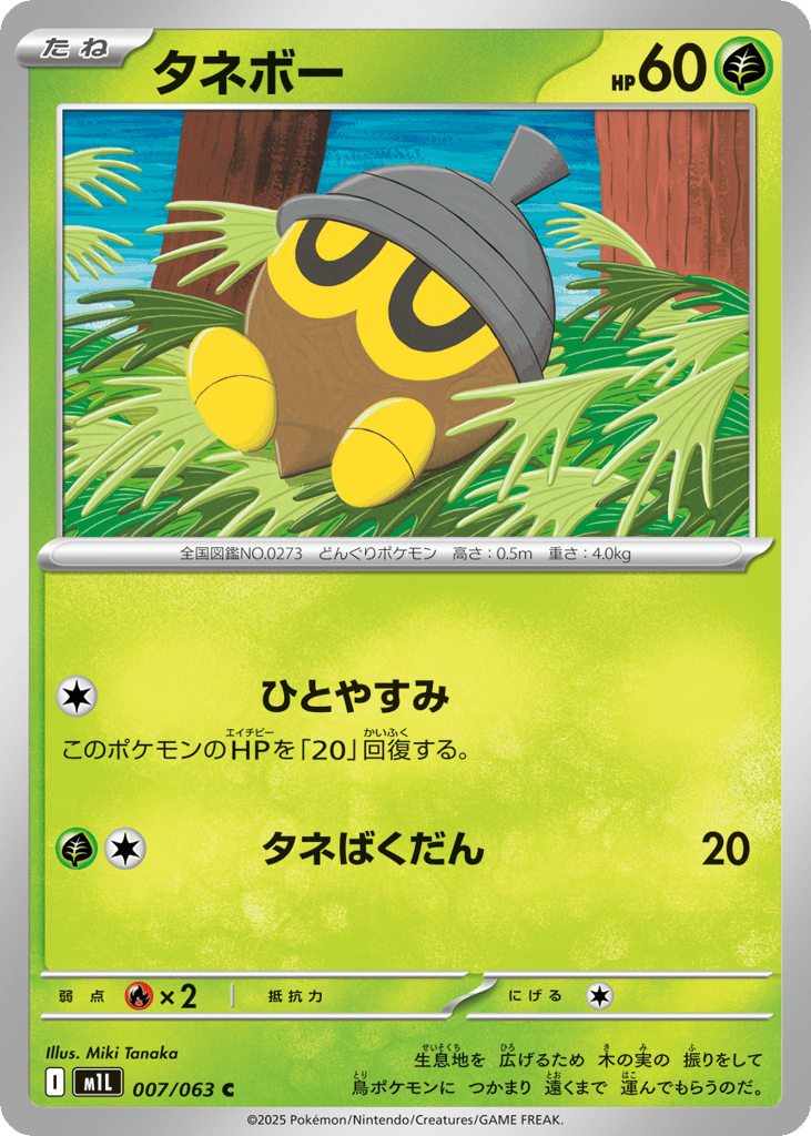 Seedot (m1L: Mega Brave 007)