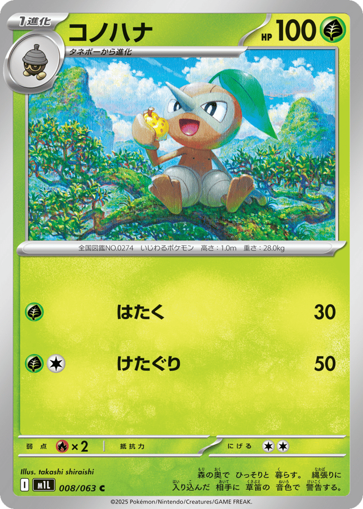 Nuzleaf (m1L: Mega Brave 008)